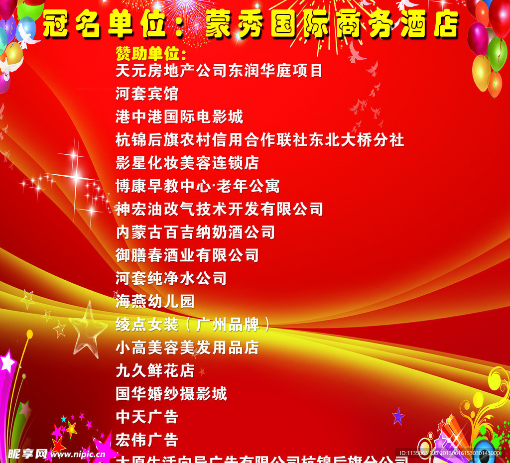 冠名单位 蒙秀国际商