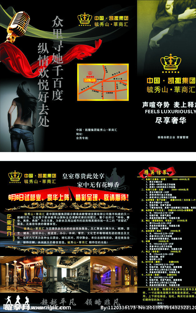 娱乐会所折页DM宣传单