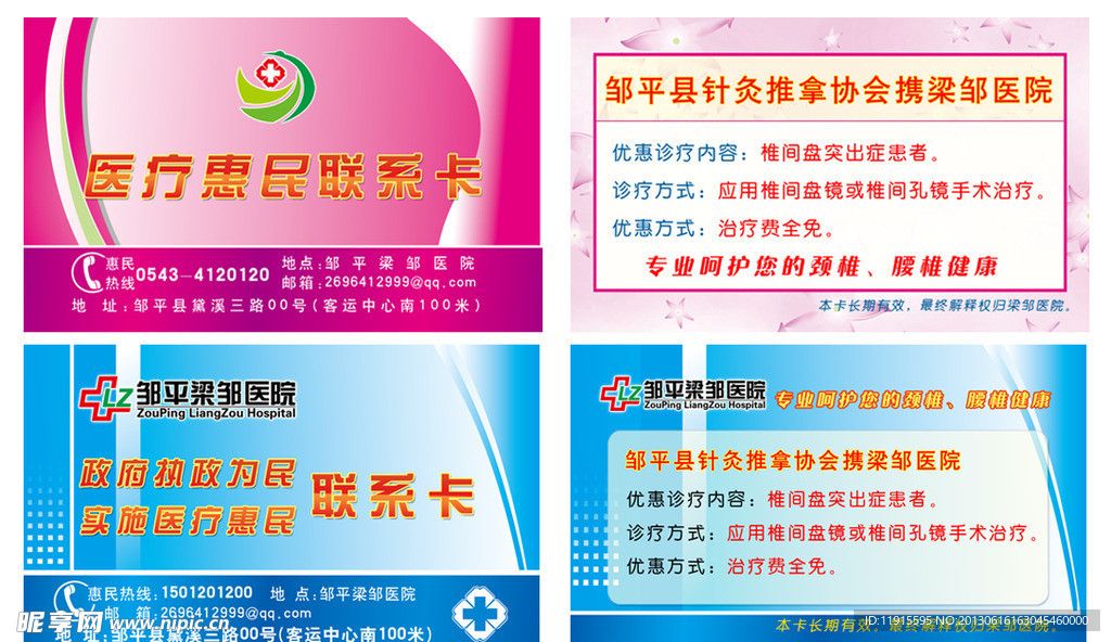 医院惠民联系卡 名片