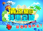 清凉夏日 特惠全城