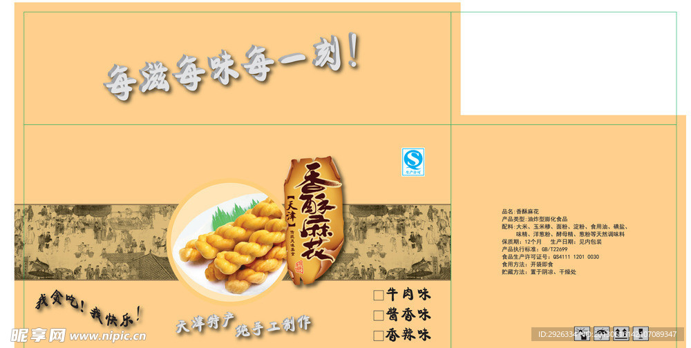 香酥麻花包装箱