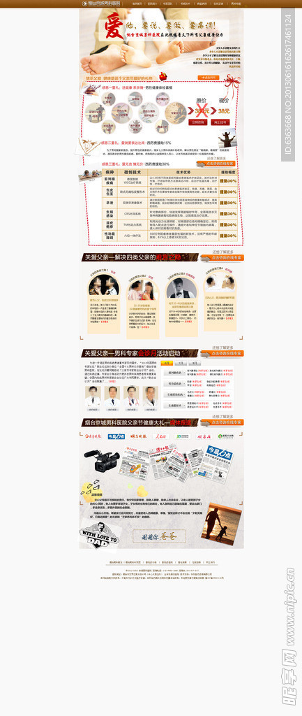 父亲节 男科医院专题