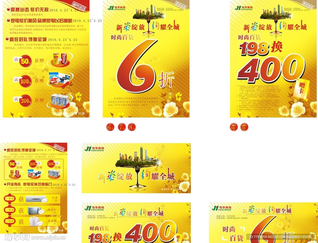 华彩新姿 绚耀全城