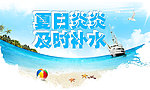 夏季海报