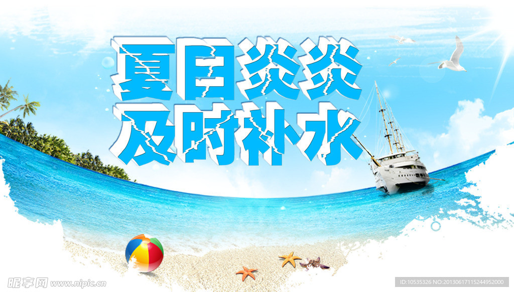夏季海报