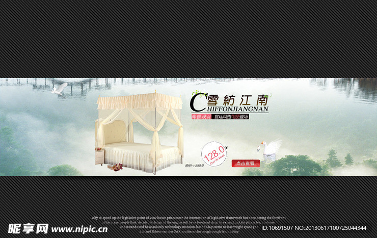 雪纺江南banner