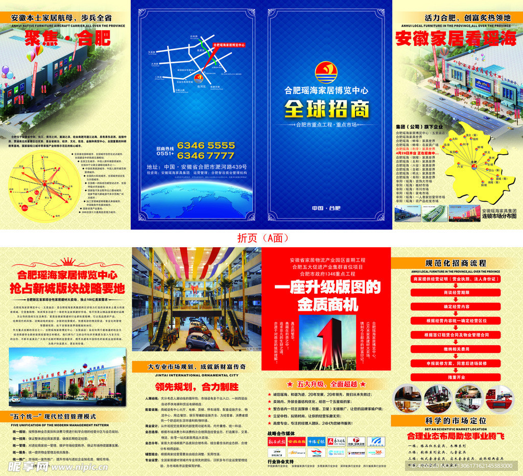 瑶海家居展会四折页