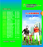 个人住房按揭贷款