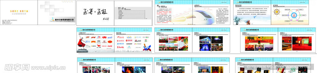 传媒公司宣传册