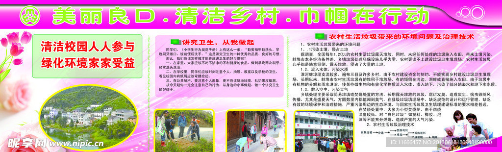 清洁乡村展板