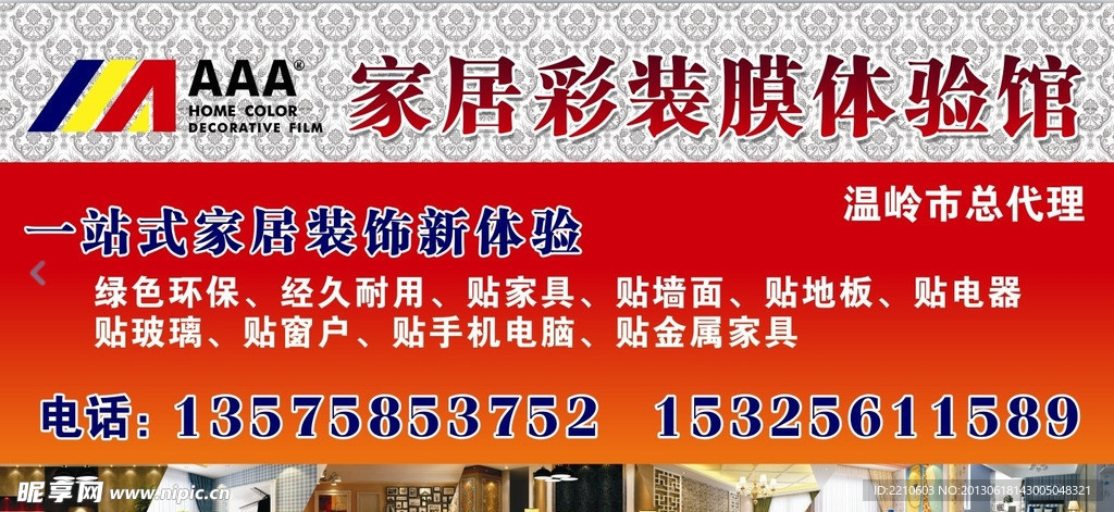 家居彩装膜喷绘