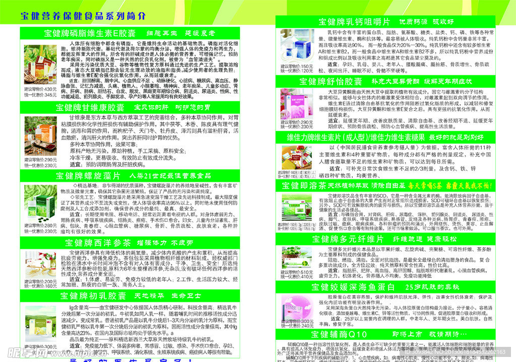 宝健中国 食品篇简介