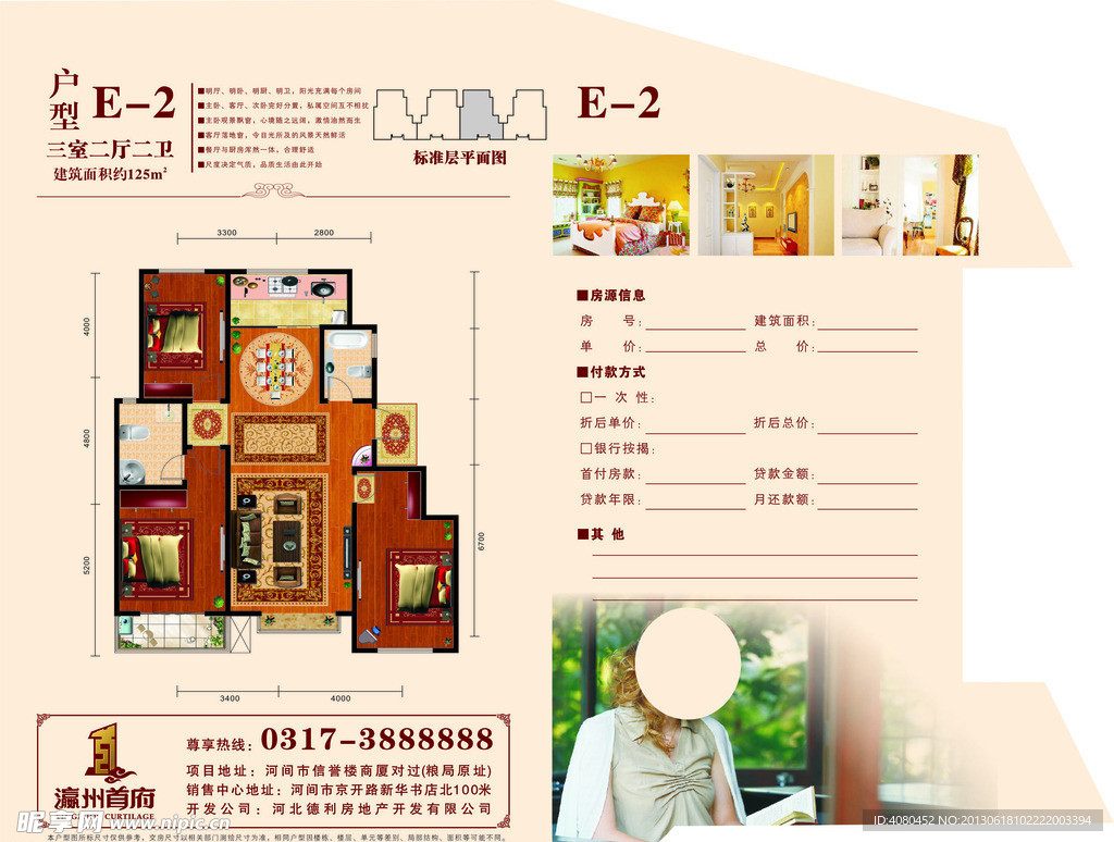 瀛州首府E 2户型单