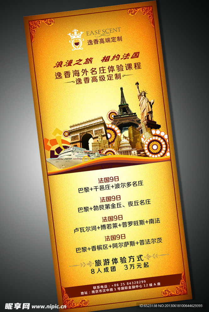 法国欧美风X展架