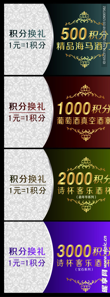 欧式积分换礼卡片