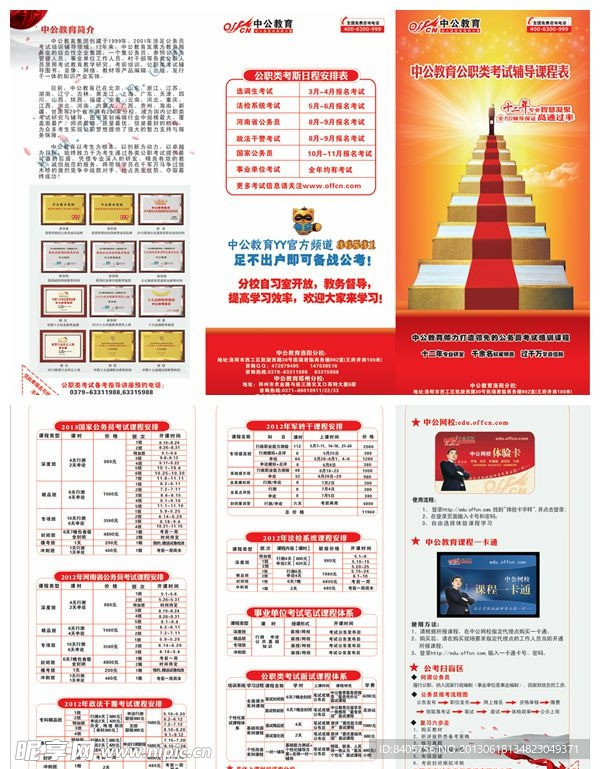 中公教育三折页