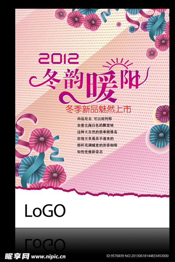 冬季新品上市海报