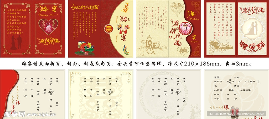 婚宴请柬 婚宴请贴