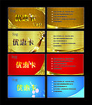 VIP会员卡 优惠卡