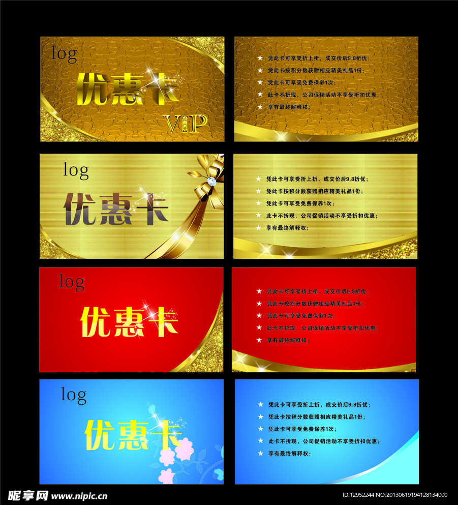 VIP会员卡 优惠卡