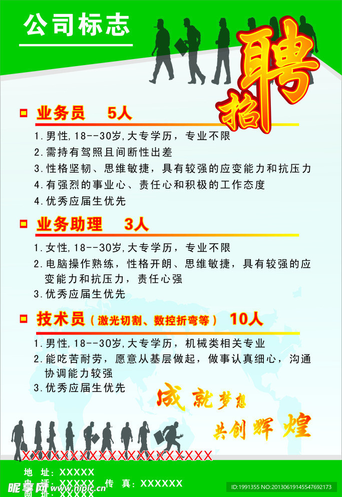 招聘海报