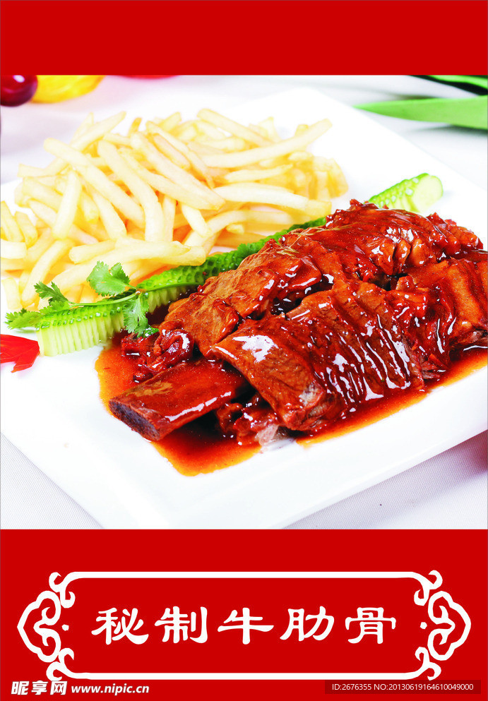 秘制牛排