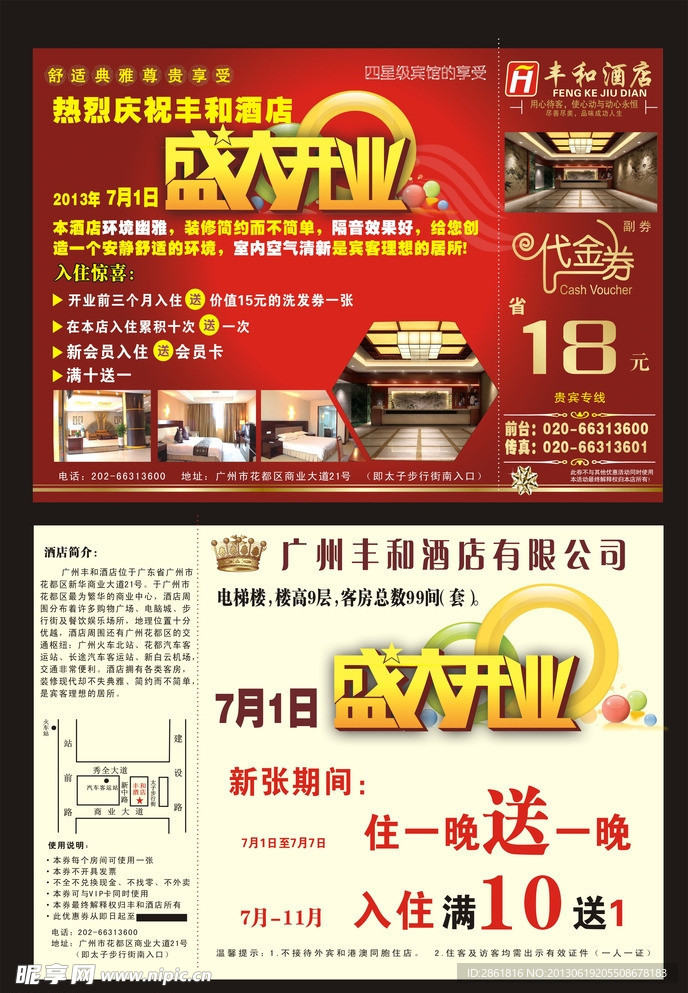 现金券传单 红色