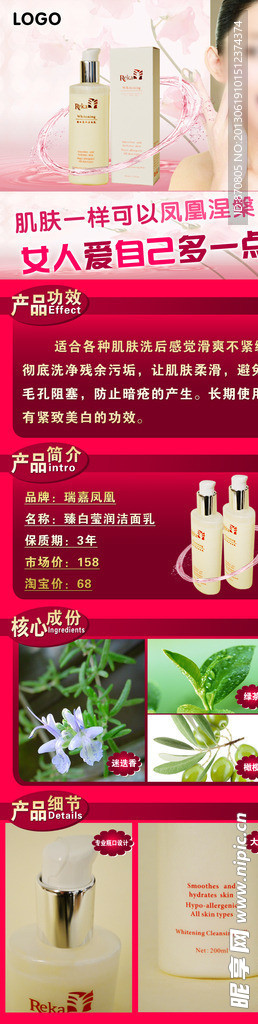 化妆品商品介绍海报