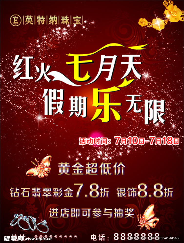 红火七月天假期乐无限