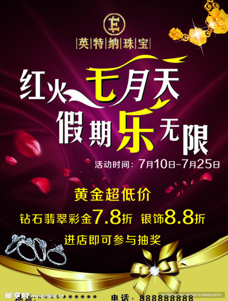 红火七月 假期乐无限