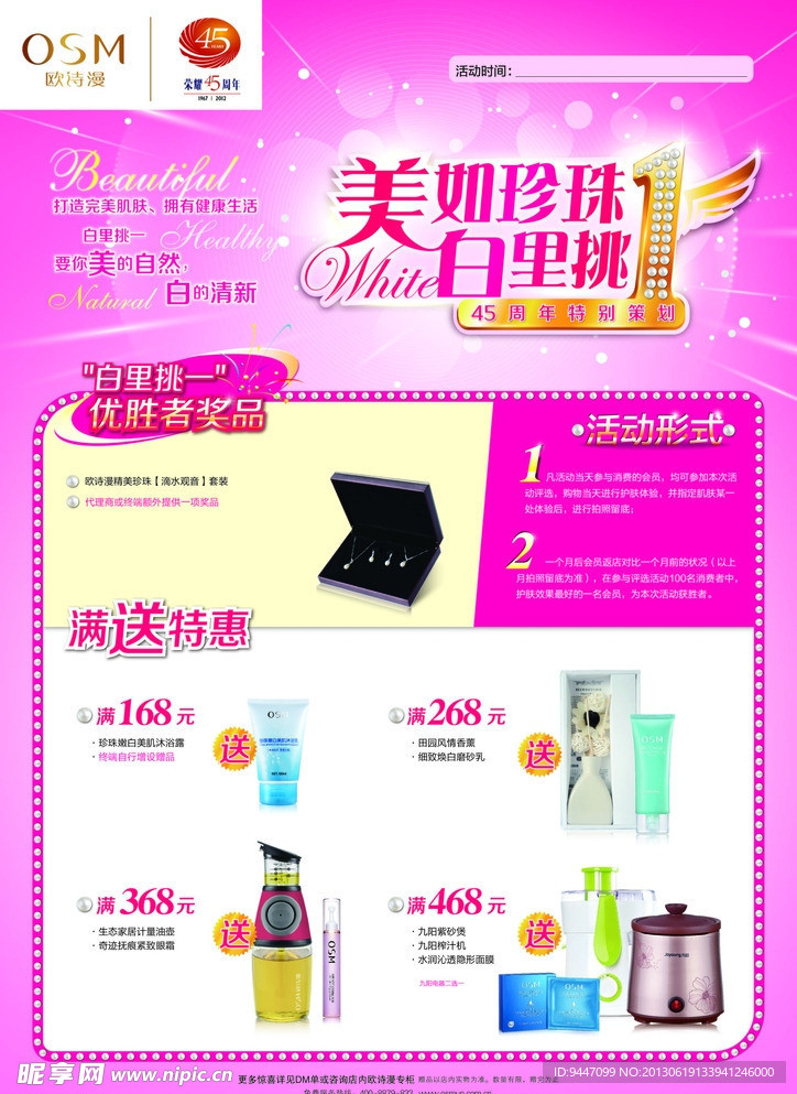 欧诗漫宣传单海报