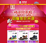 淘宝店铺装修模板