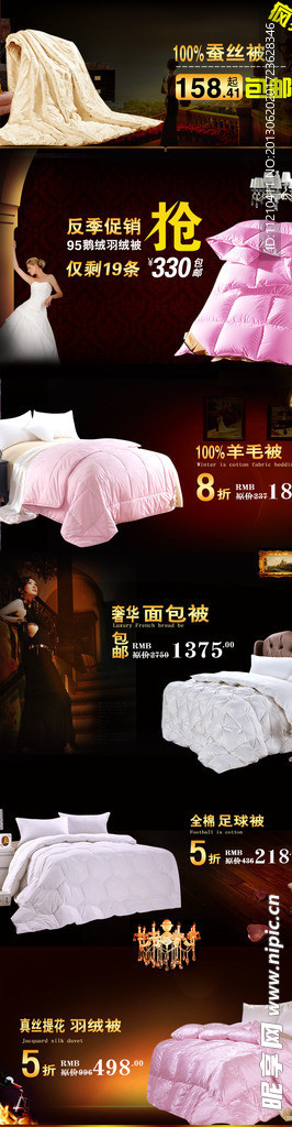 淘宝店铺被芯分类专区