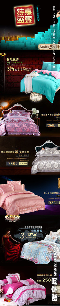 淘宝店铺四件套分类专