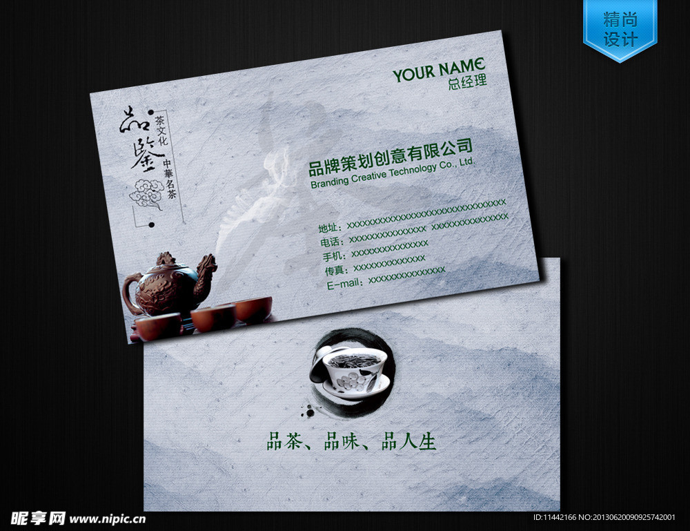 茶叶名片设计