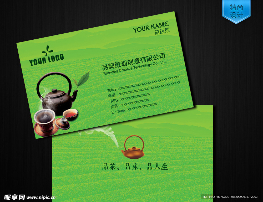茶叶名片设计