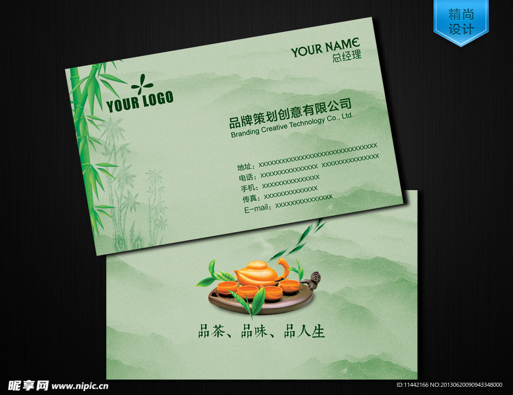 茶叶名片设计