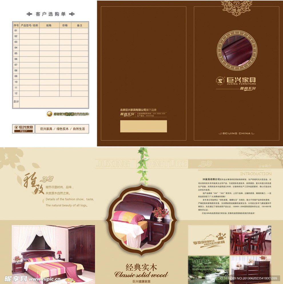 原创家居小图册设计