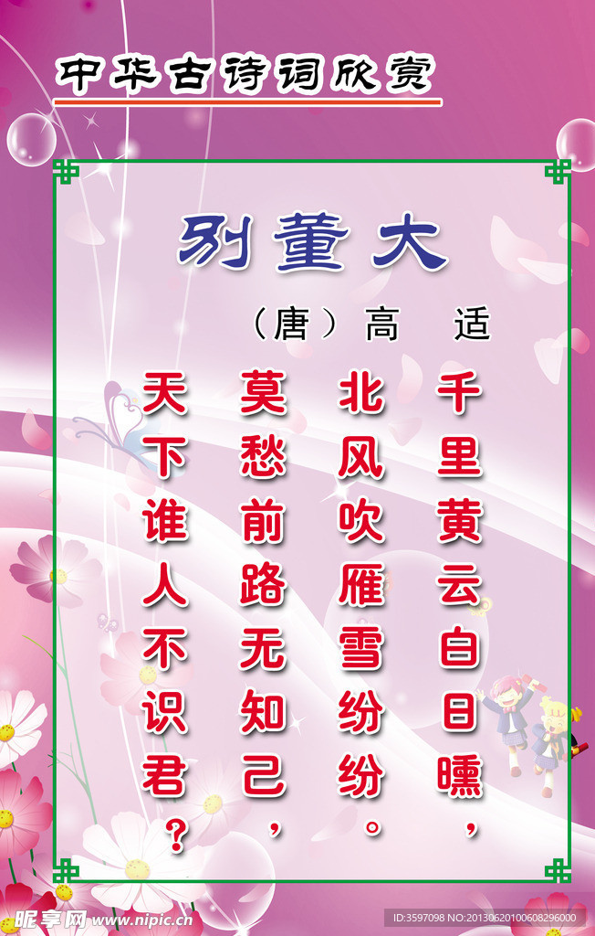 高适《别董大》