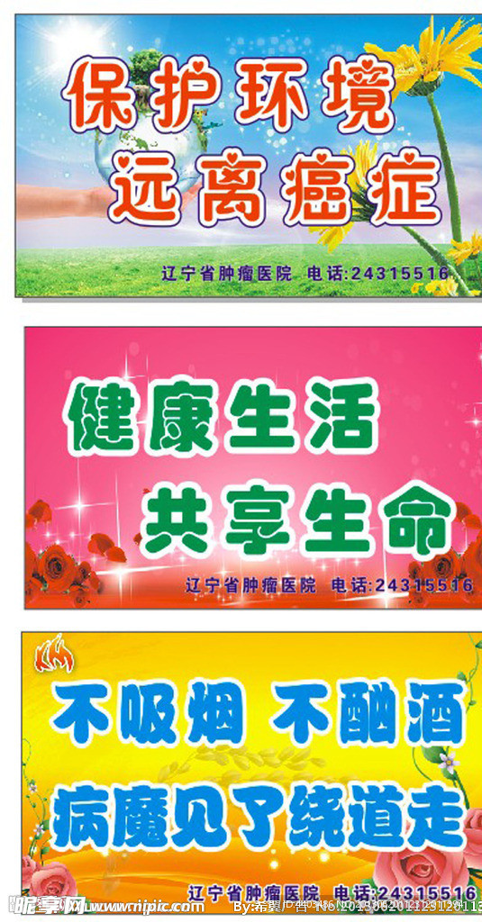 健康生活 共享生命