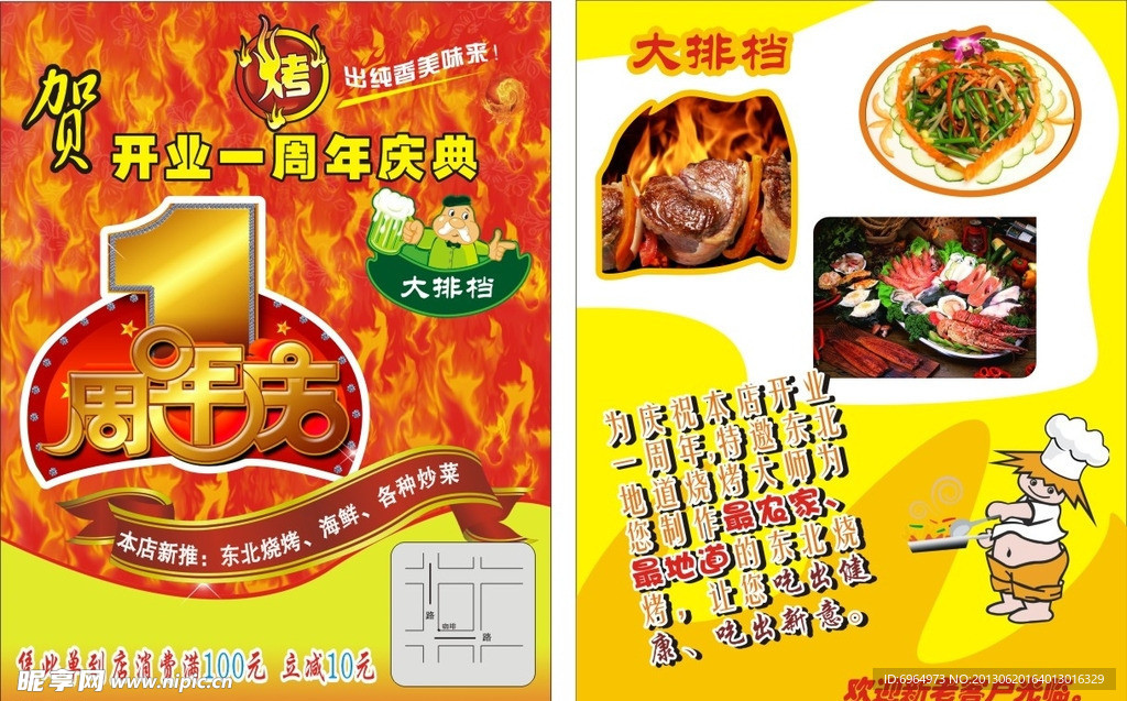 烧烤 周年庆 火