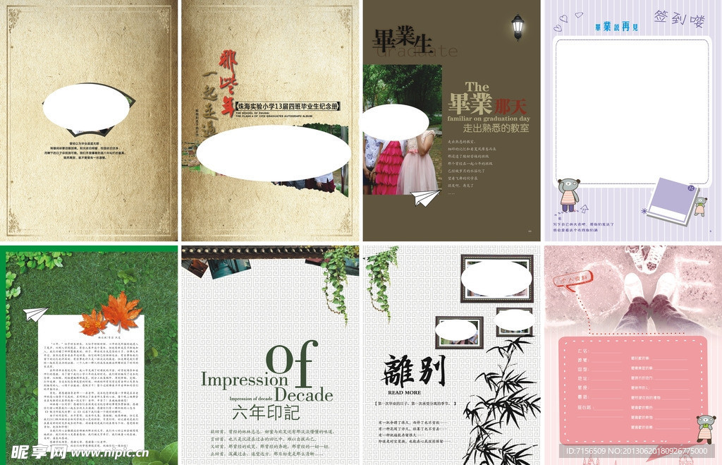 小学作文集锦毕业纪念