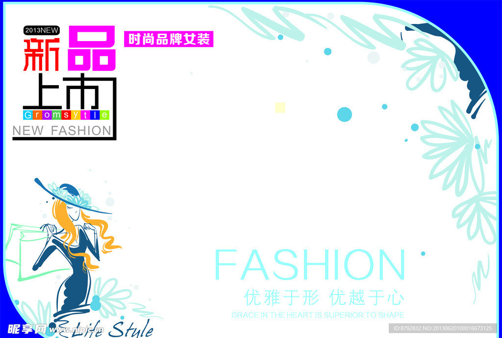 时尚女装新品元素