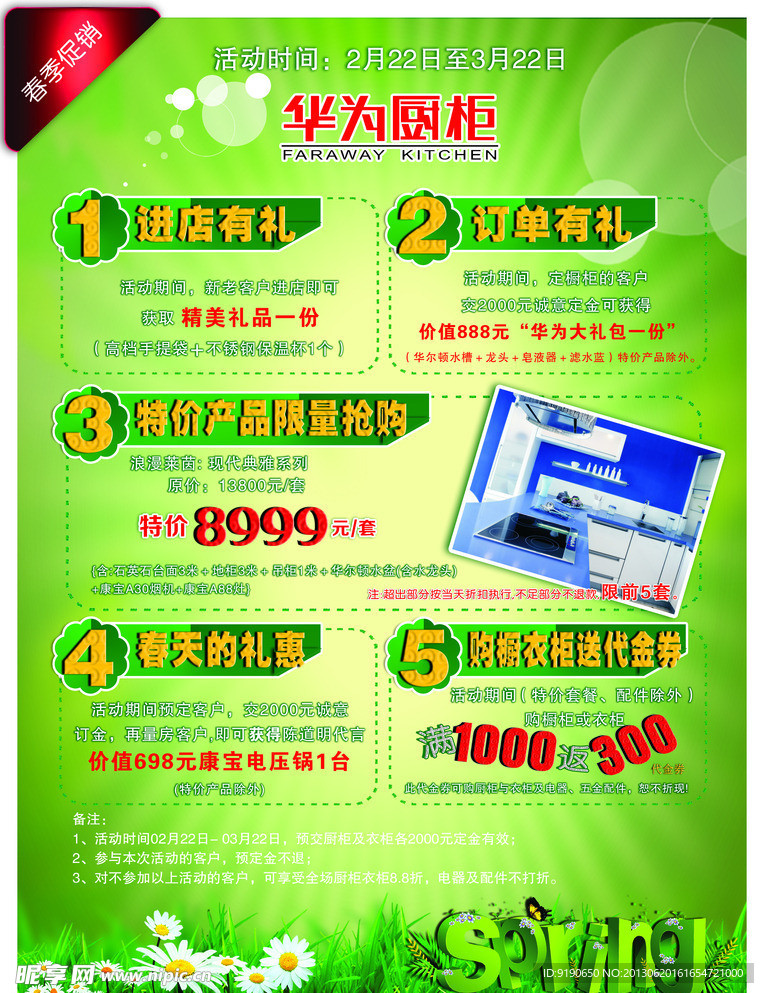 厨柜宣传单