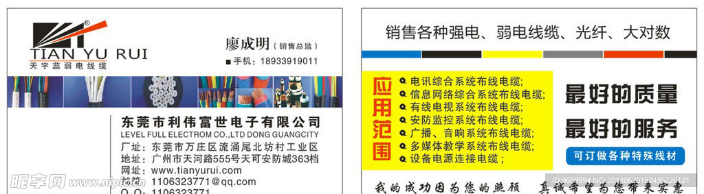 电线名片