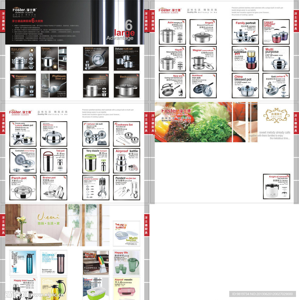 浮士德锅具系列工具书
