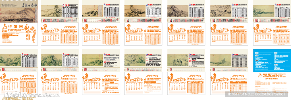 行游网台历