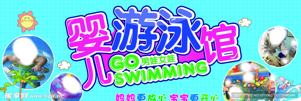 婴儿游泳馆