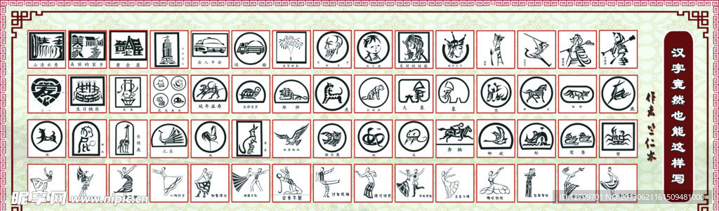汉字魅力展板
