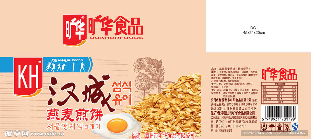 汉城燕麦煎饼彩箱